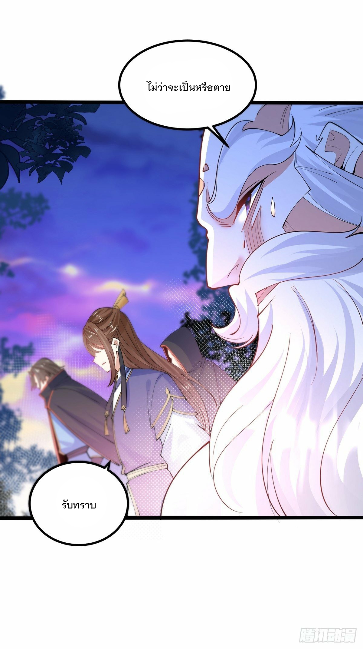 เทพกระบี่มรณะ (ชนจีน) ตอนที่ 39 หน้า 6