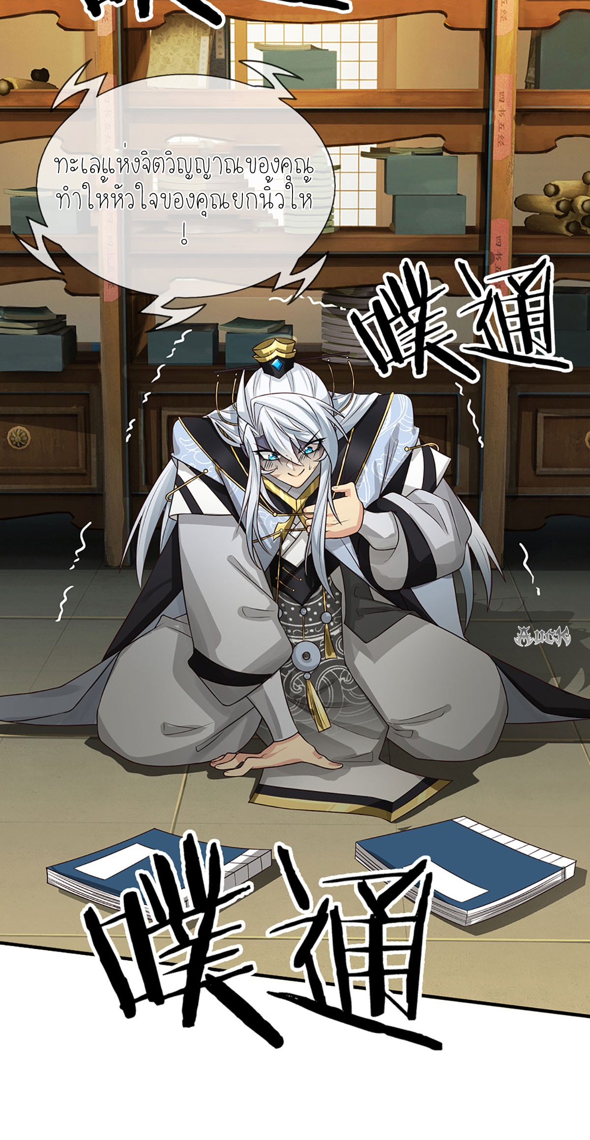 ปลุกร่างกาย ฉันอมตะ ตอนที่ 4 หน้า 18