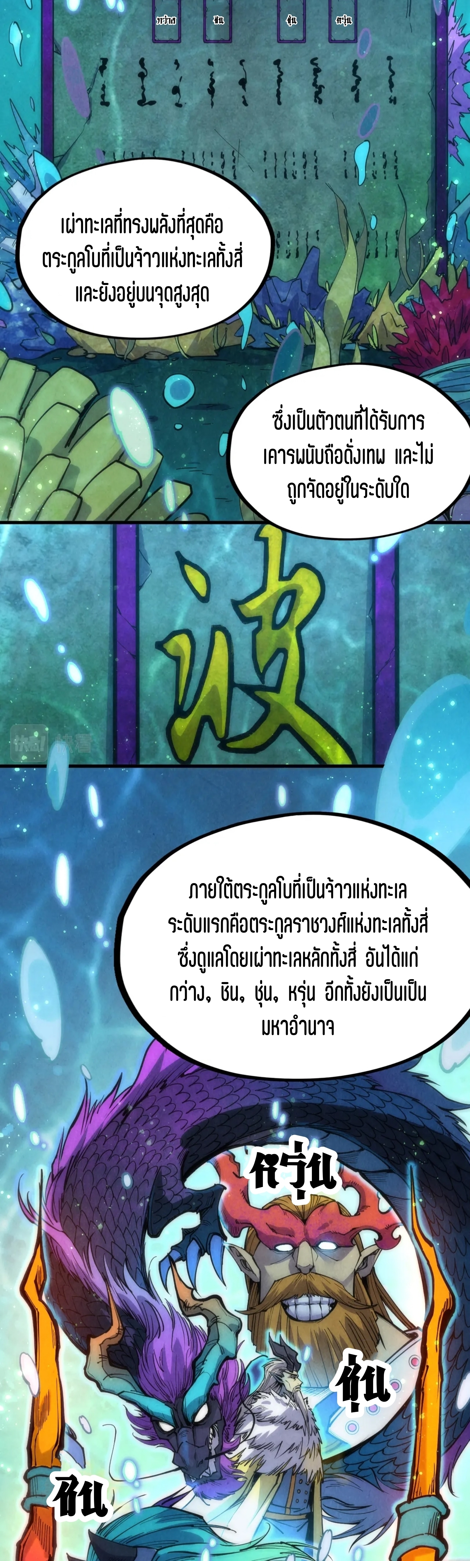 มหาเทพนิรันดร์กาล ตอนที่ 88 หน้า 27