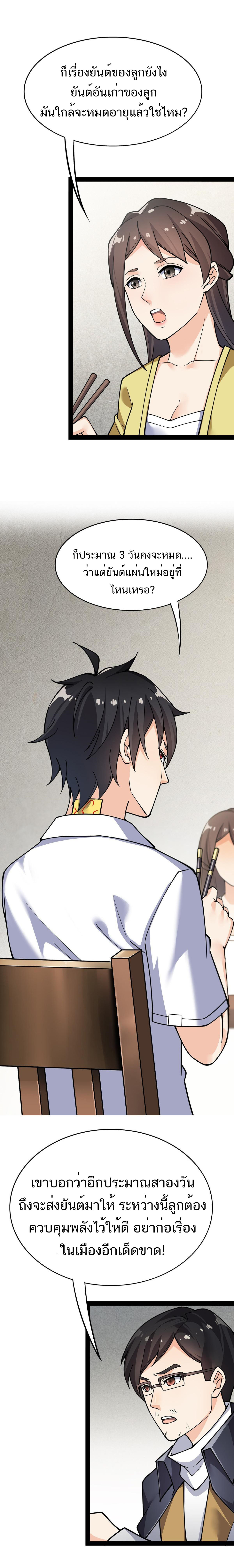 The Daily Life of the Immortal King ตอนที่ 22 หน้า 7