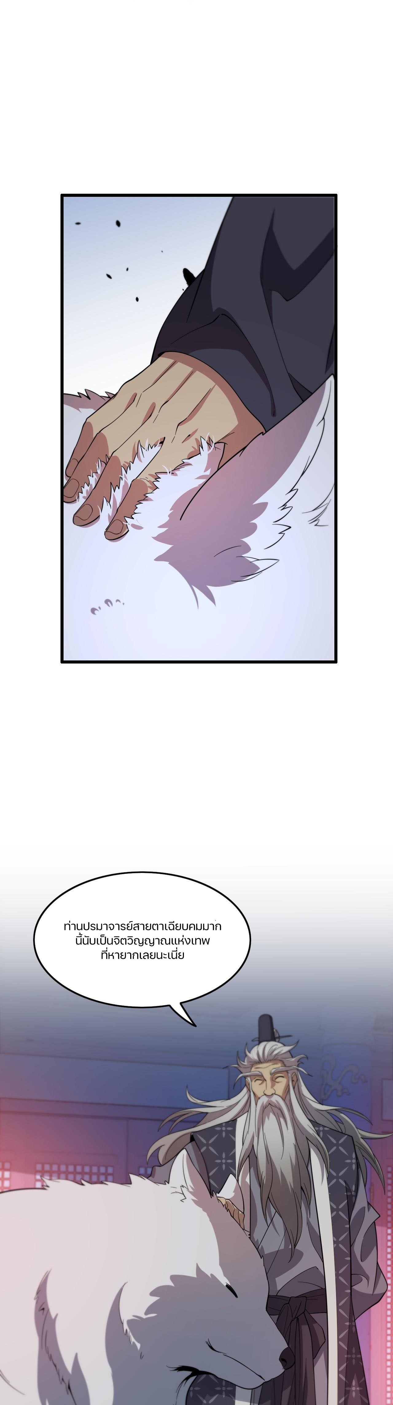 The Grand Master came down from the mountain ตอนที่ 61 หน้า 17
