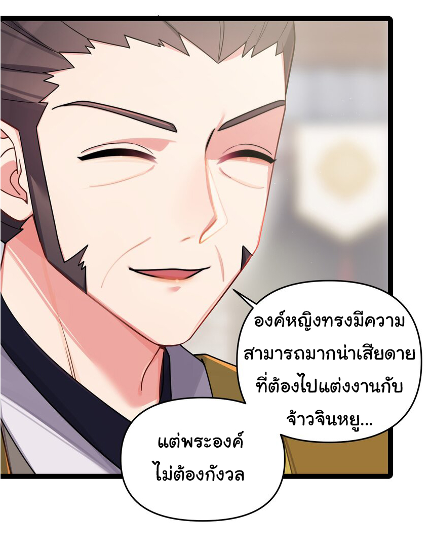 The lady is actually the future tyrant and empress จบ 50 ตอน ตอนที่ 30 หน้า 7
