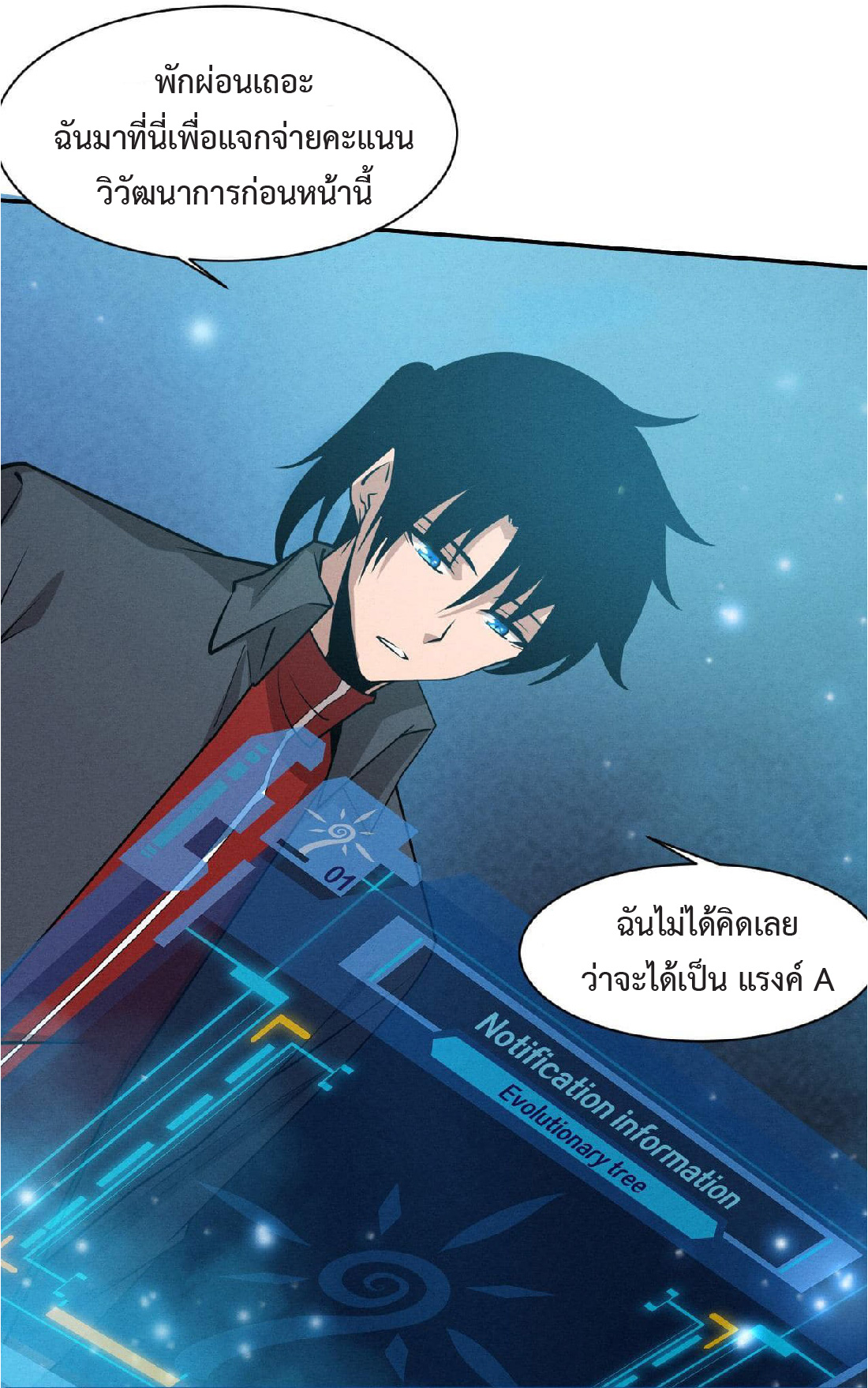 the frenzy of evolution การวิวัฒนาการที่บ้าคลั่ง ตอนที่ 141 หน้า 12