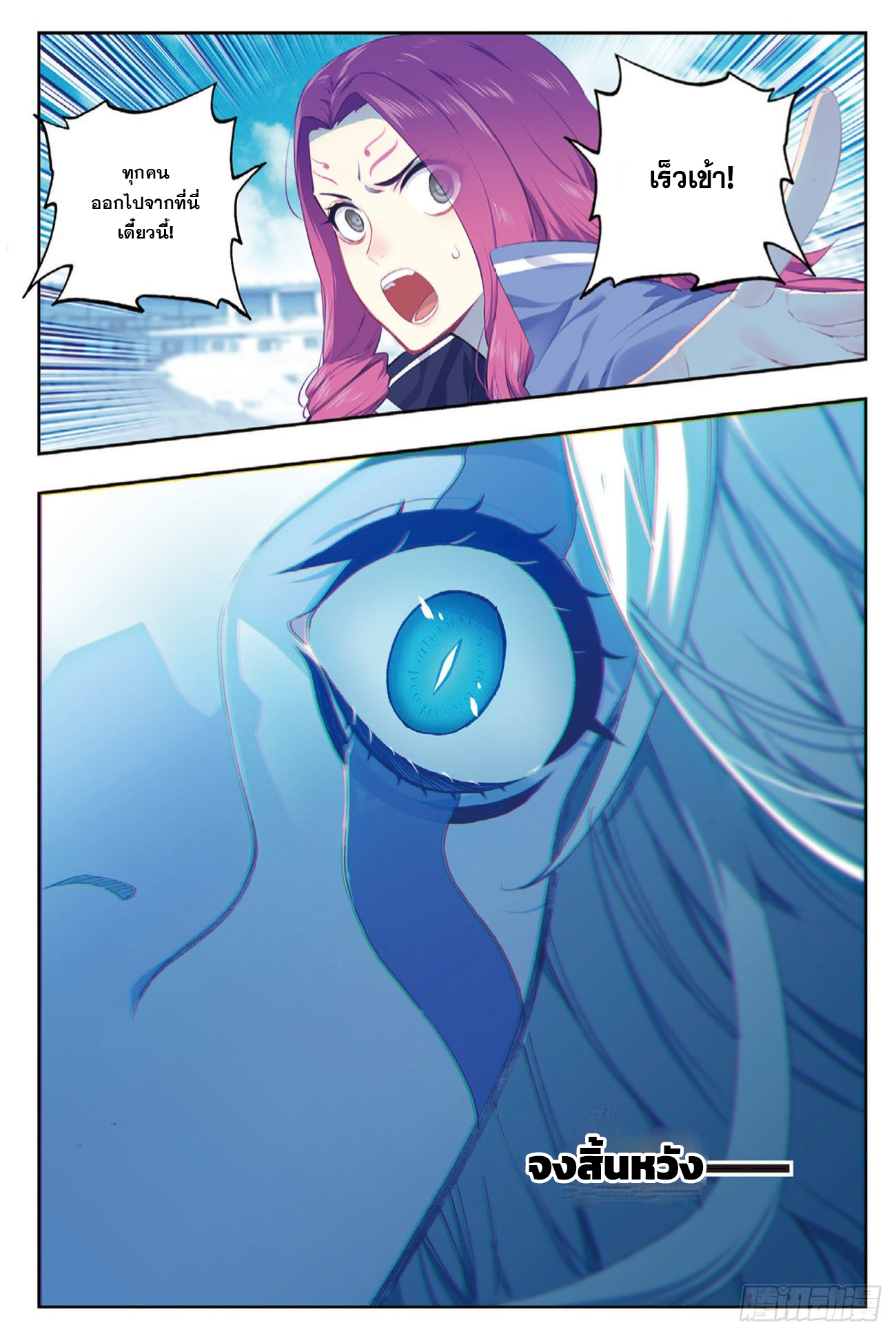 X – Epoch of the Dragon - ยุคสมัยแห่งมังกร ตอนที่ 9 หน้า 18