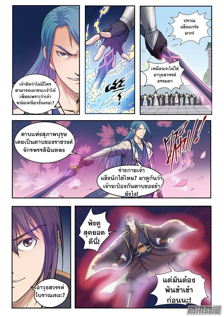 Apotheosis – การยกระดับสู่สถานะของพระเจ้า ตอนที่ 65 หน้า 10