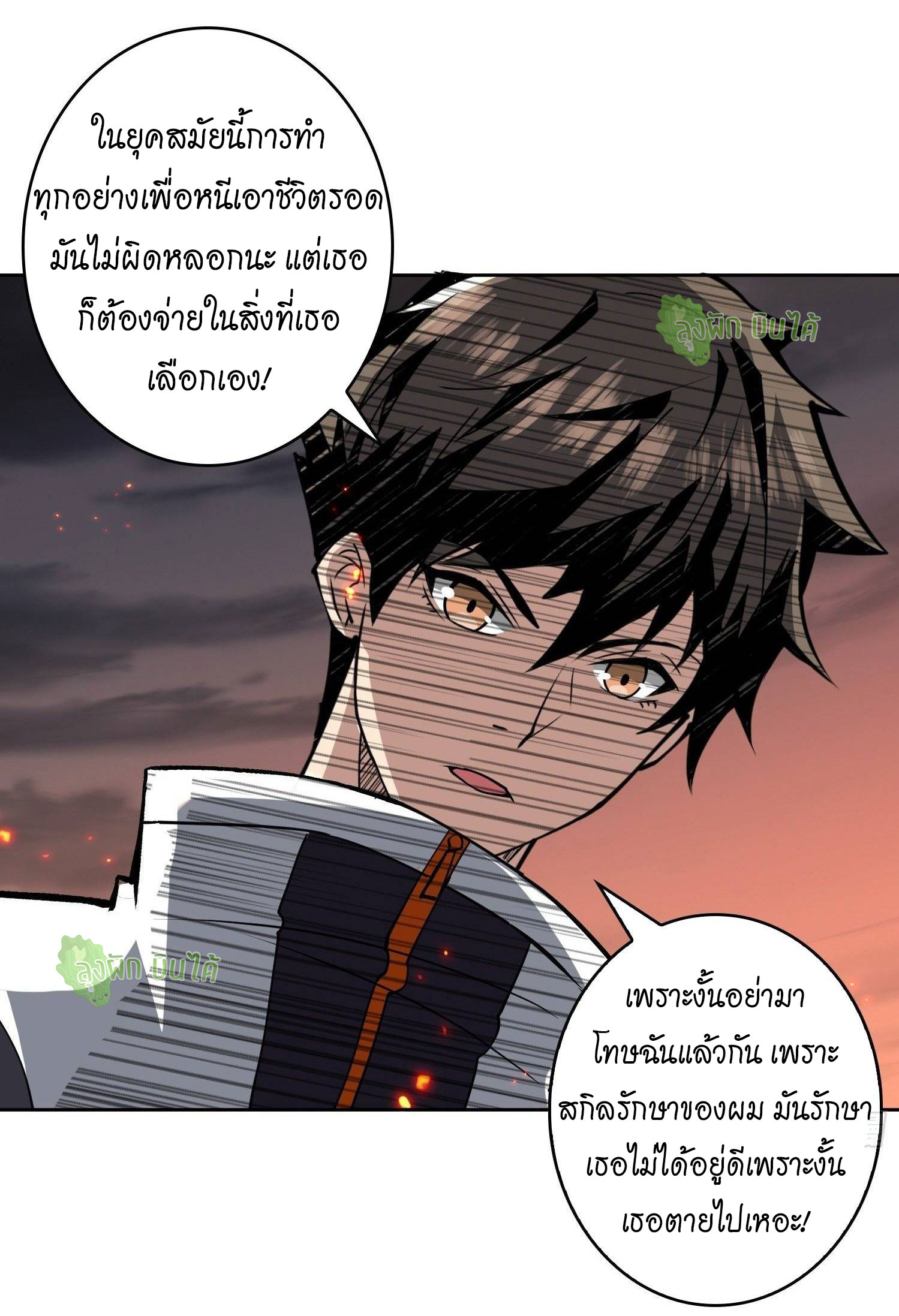 (ชนจีน) IT STARTS WITH A KINGPIN ACCOUNT - จุติจอมราชัน ตอนที่ 47 หน้า 32