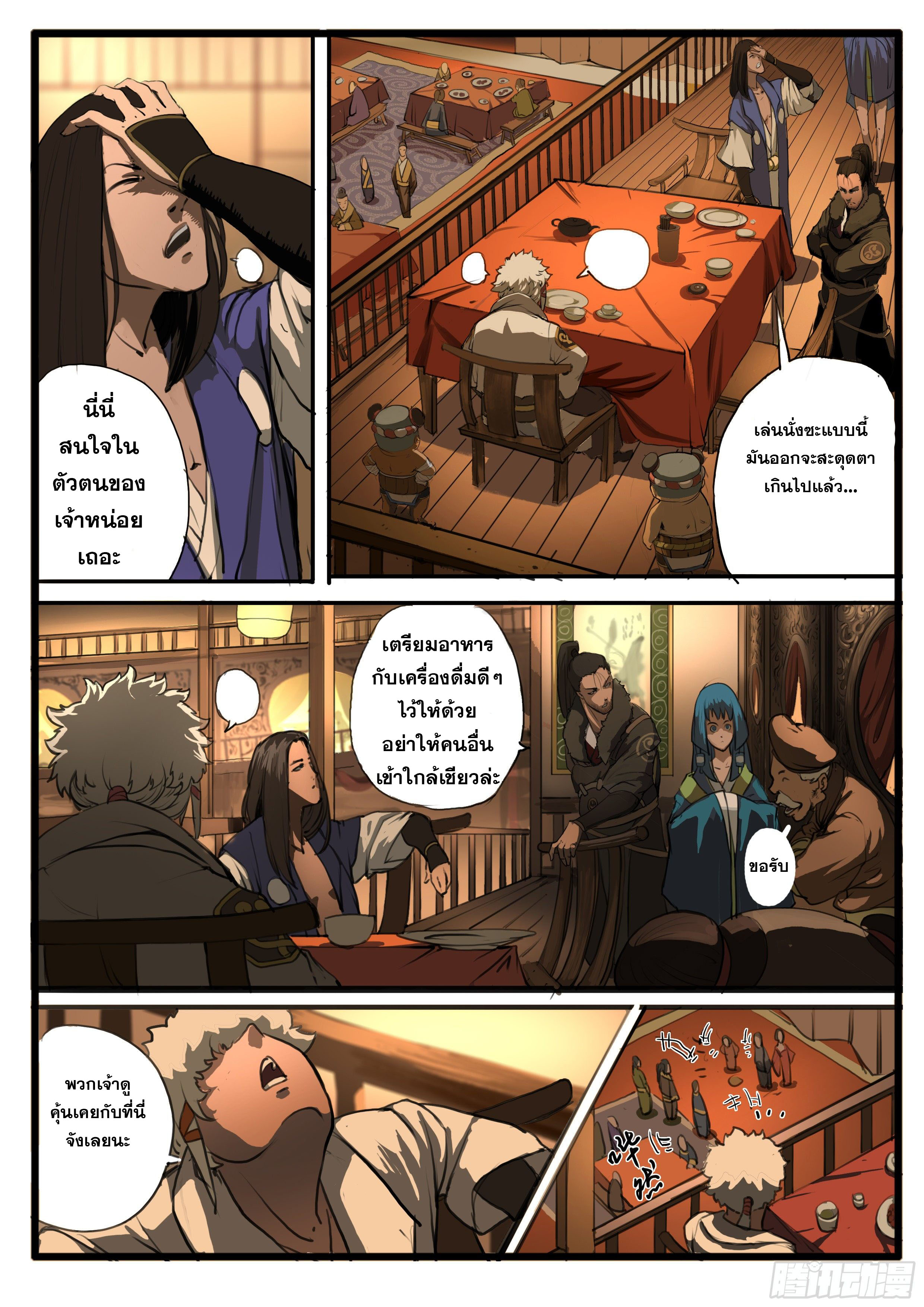 ยุคมหาเทวะ-Da Shen Ji ตอนที่ 25 หน้า 3