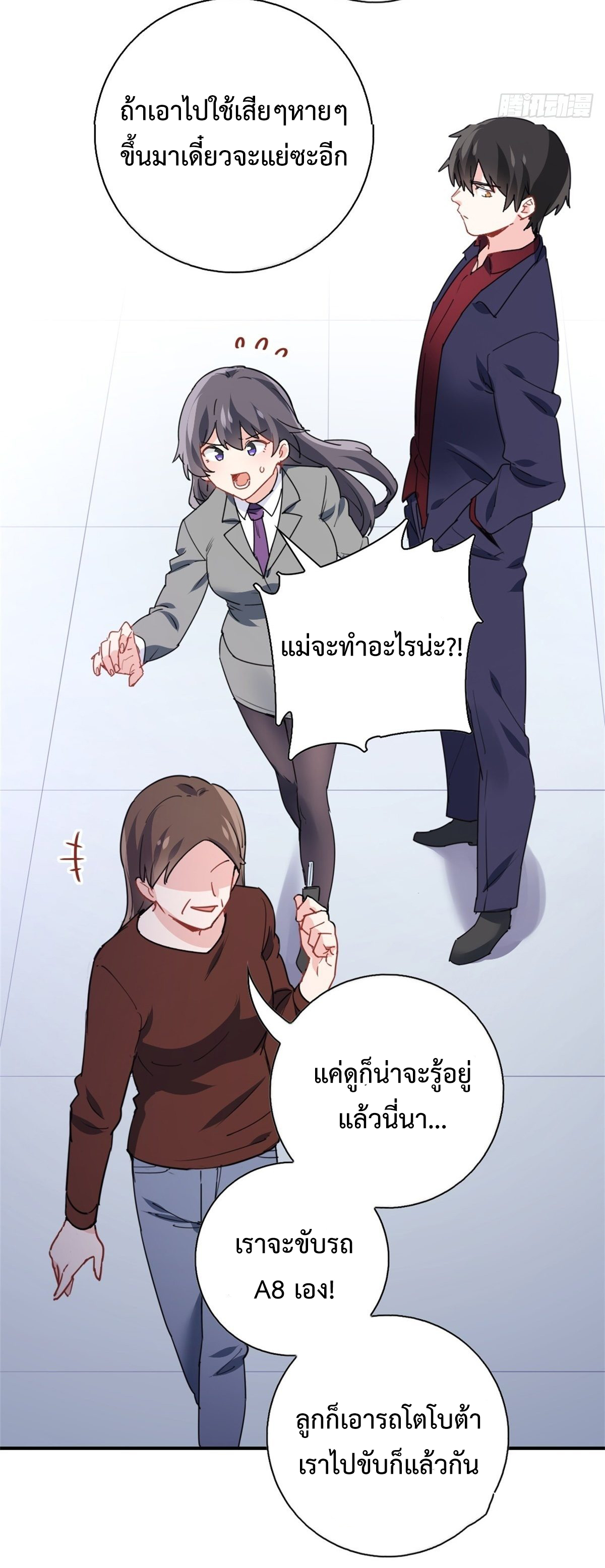 ฉันนี่แหละ "หานซานเฉียน" ตอนที่ 11 หน้า 25