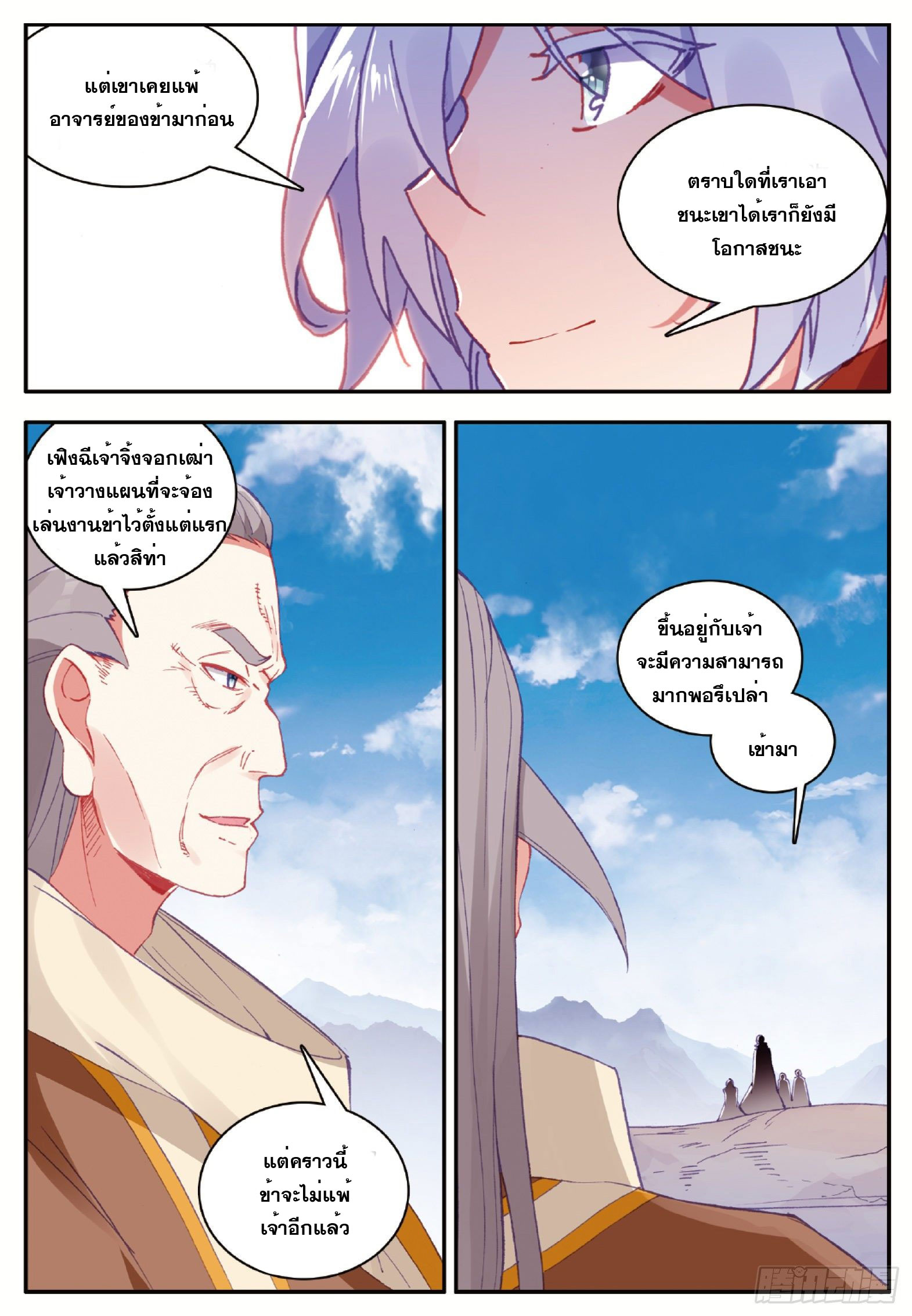 Shanlian de Sishen ยมทูตผู้เมตตา ตอนที่ 22 หน้า 12
