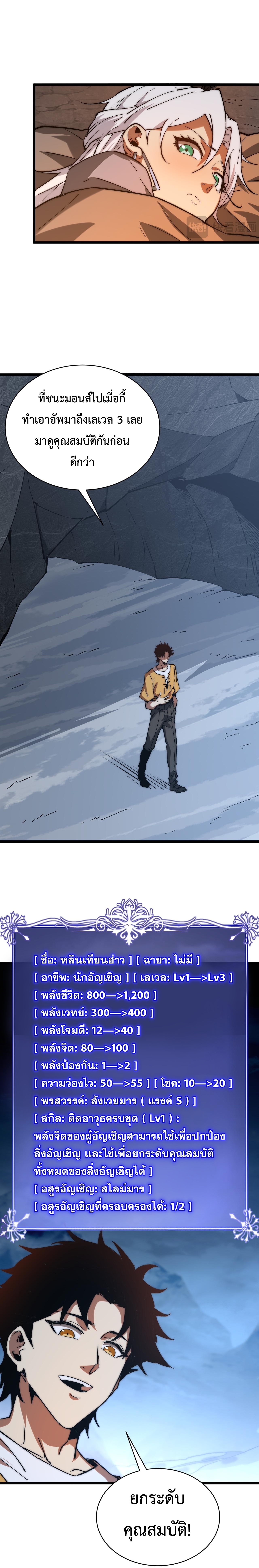 อัญเชิญเหล่ามาร ฉันคือหุบเหว ตอนที่ 6 หน้า 15