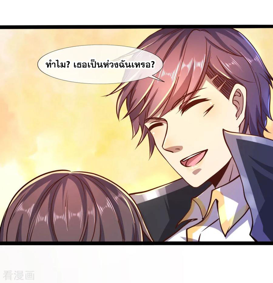 มหาเทพเซียนหมอ ตอนที่ 87 หน้า 9