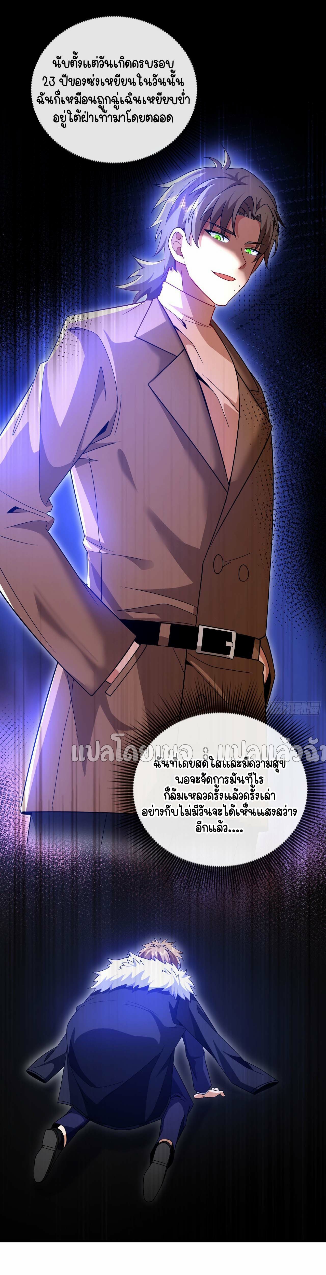 สุดยอดลูกเขยฟ้าประทาน ตอนที่ 128 หน้า 21