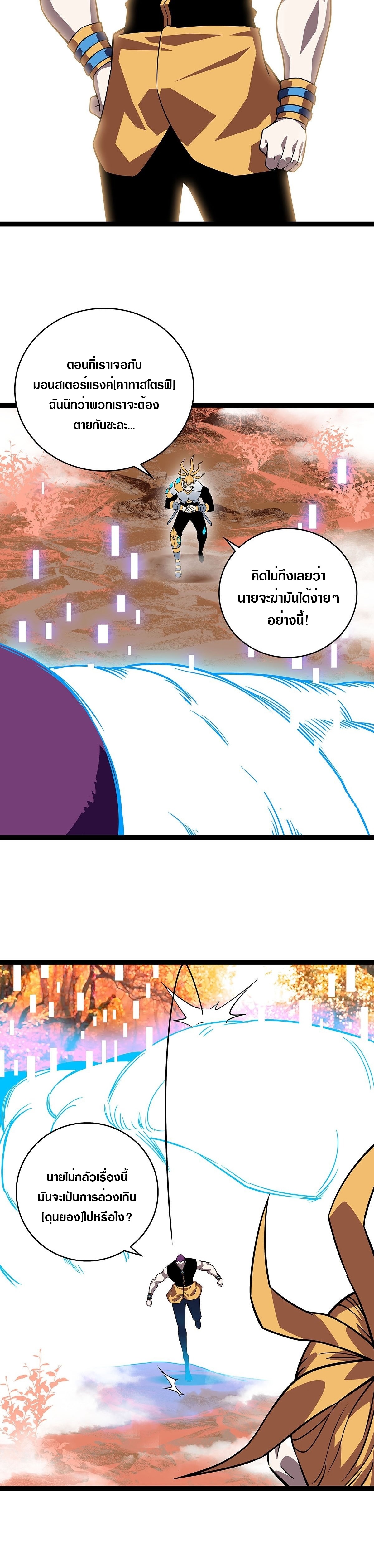 It all starts with playing game seriously ตอนที่ 87 หน้า 18