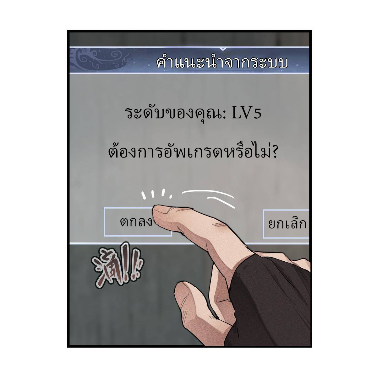 เข้ามาในเกมก็กลายเป็นเทพซะงั้น ตอนที่ 3 หน้า 30