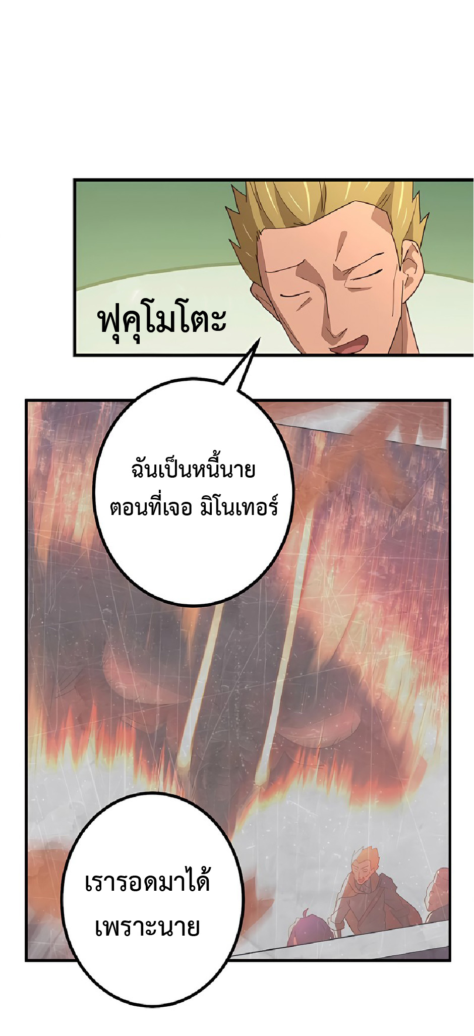 การกลับชาติมาเกิดของจอมเวทย์ต้องห้าม (Reincarnation of the Forbidden Archmage) ตอนที่ 43 หน้า 54
