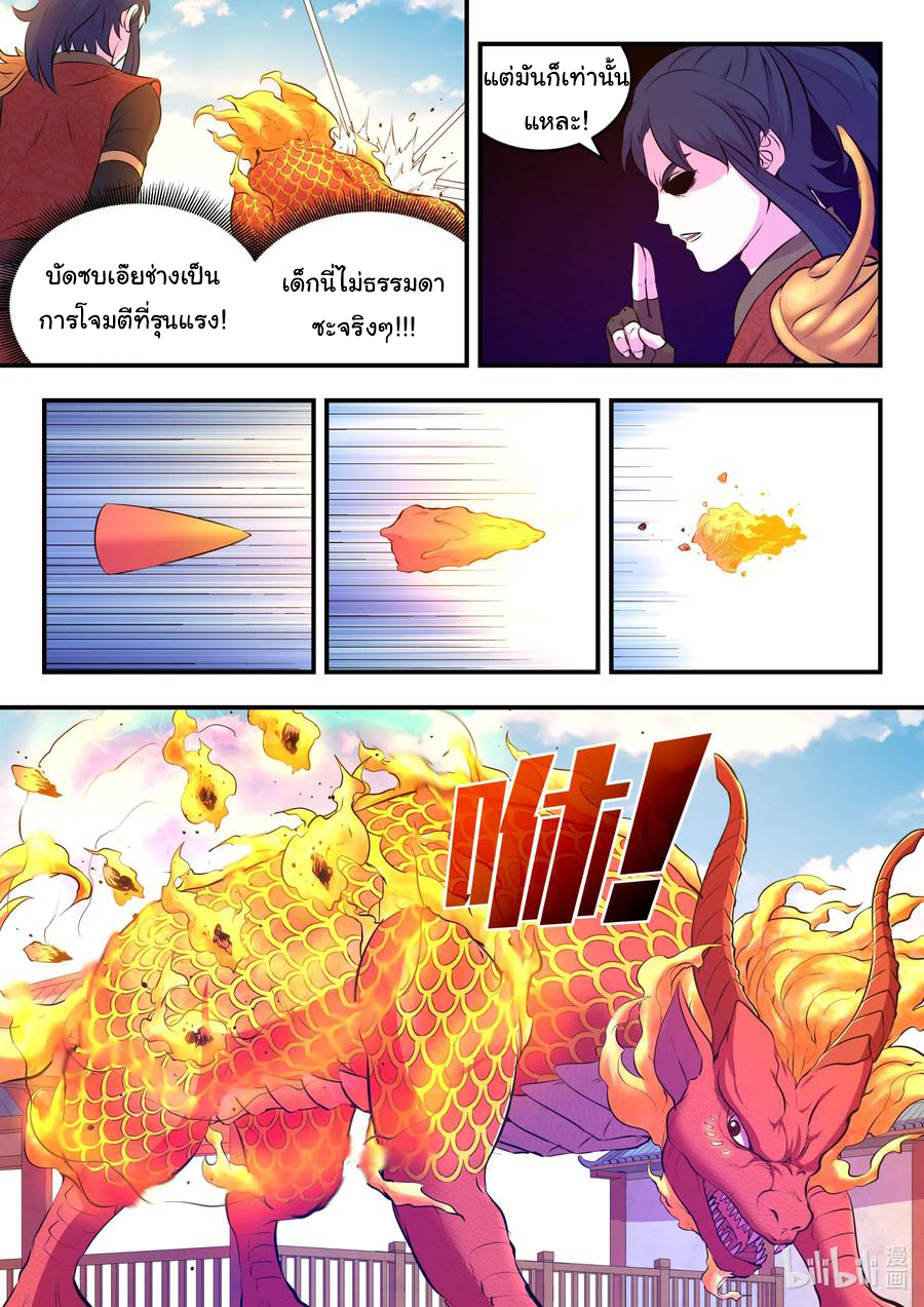 King of Spirit beast - ราชาแห่งสัตว์วิญญาณ ตอนที่ 88 หน้า 16
