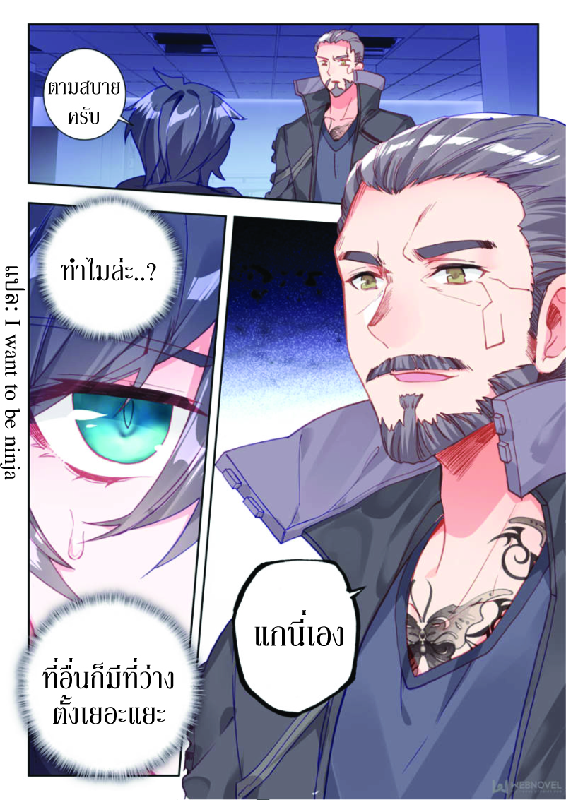 Swallowed Star ตอนที่ 11 หน้า 11