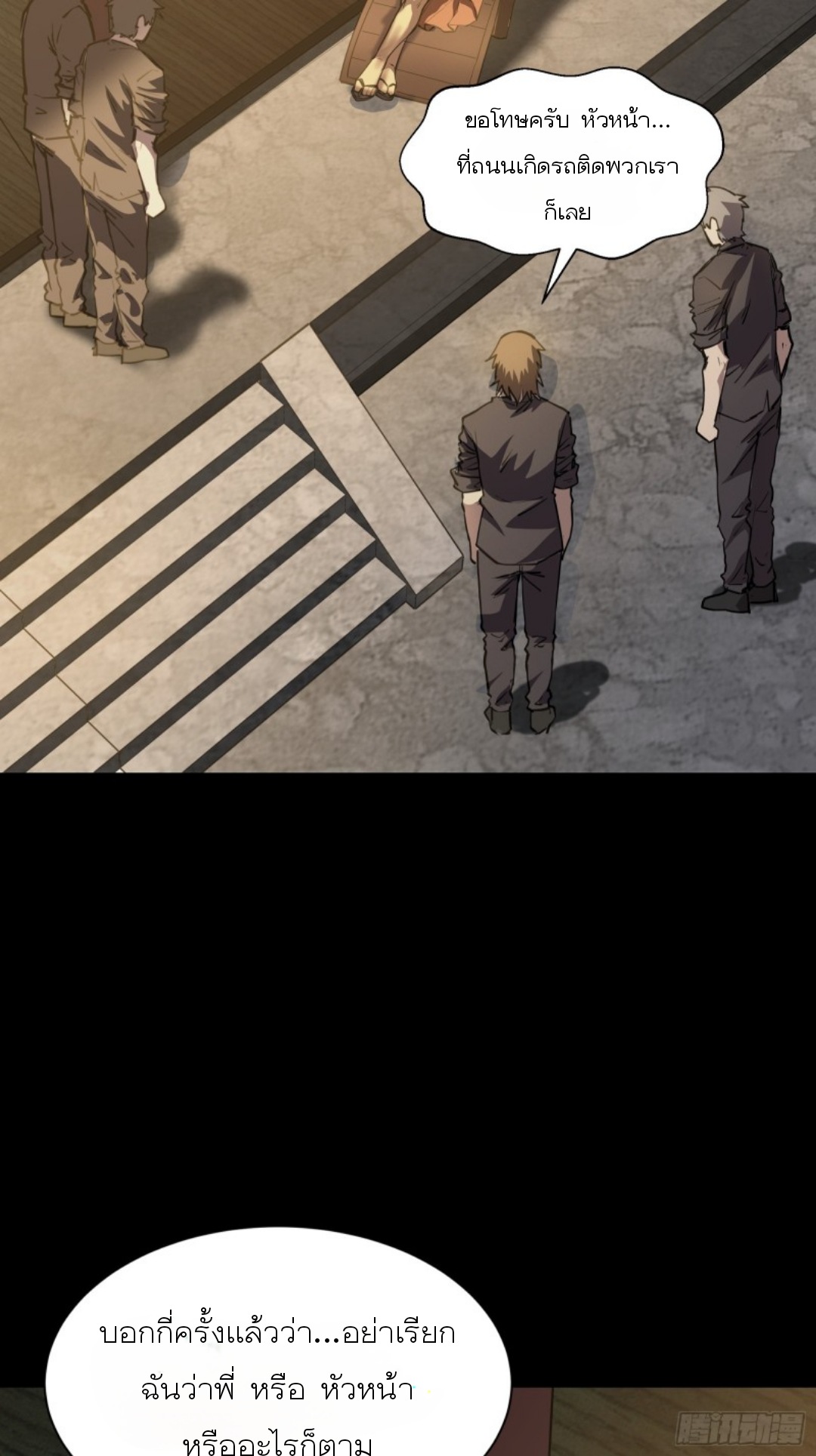 Legend of Star Genera ชนจีน ตอนที่ 82 หน้า 59