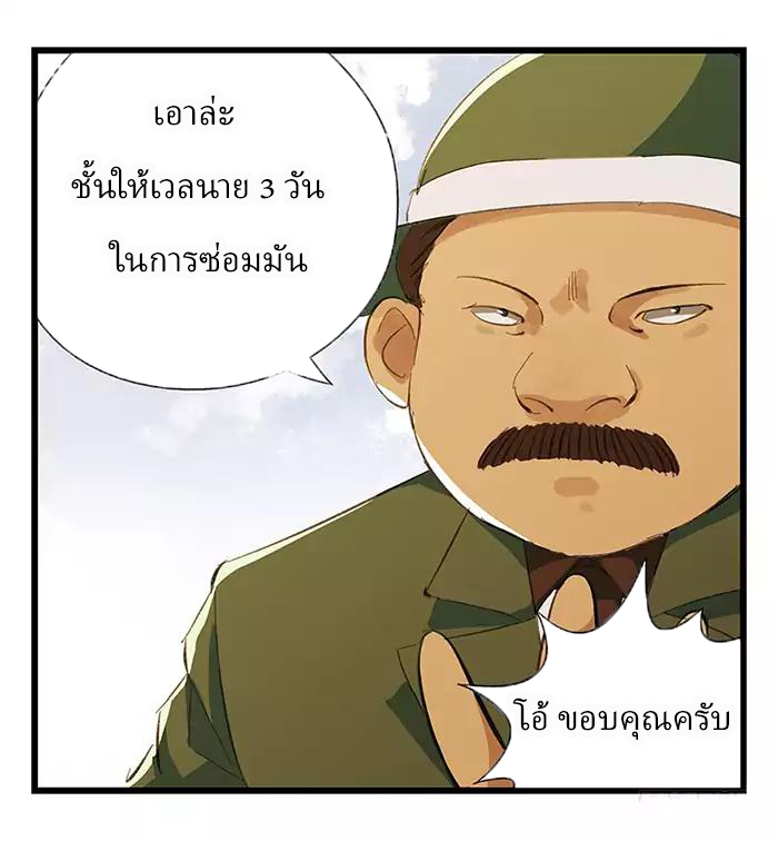 หอคอยสู่สวรรค์ ตอนที่ 16 หน้า 3