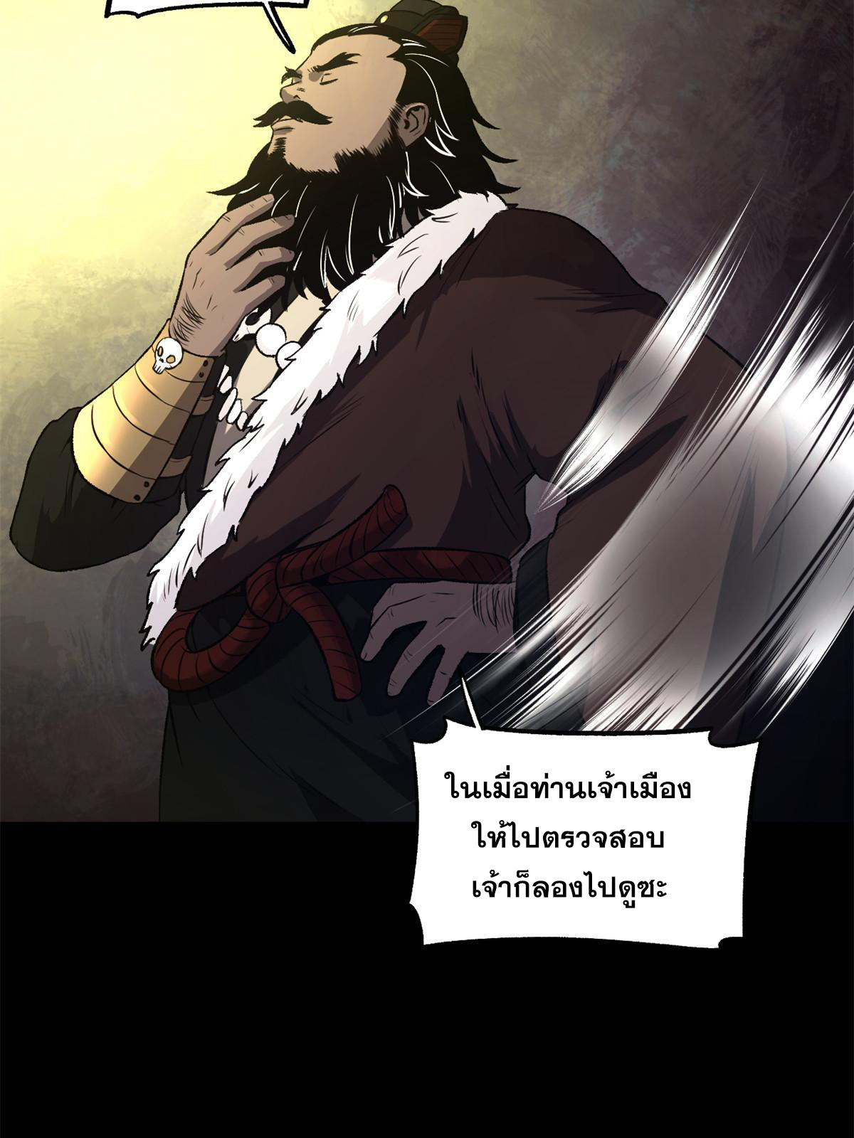 สายลับคนแรกในประวัติศาสตร์ ตอนที่ 23 หน้า 40