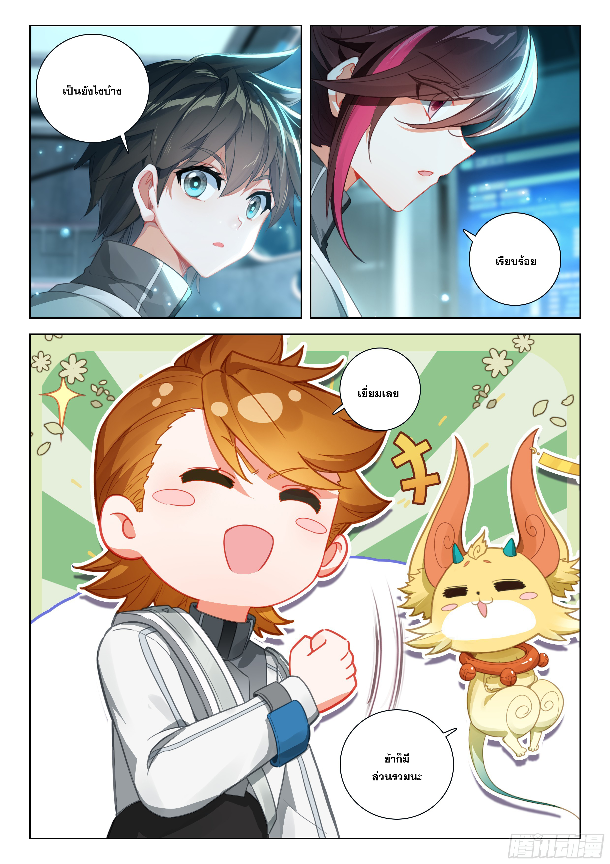 Soul Land IV – The Ultimate Combat มหาศึกการต่อสู้ ตอนที่ 296 หน้า 10