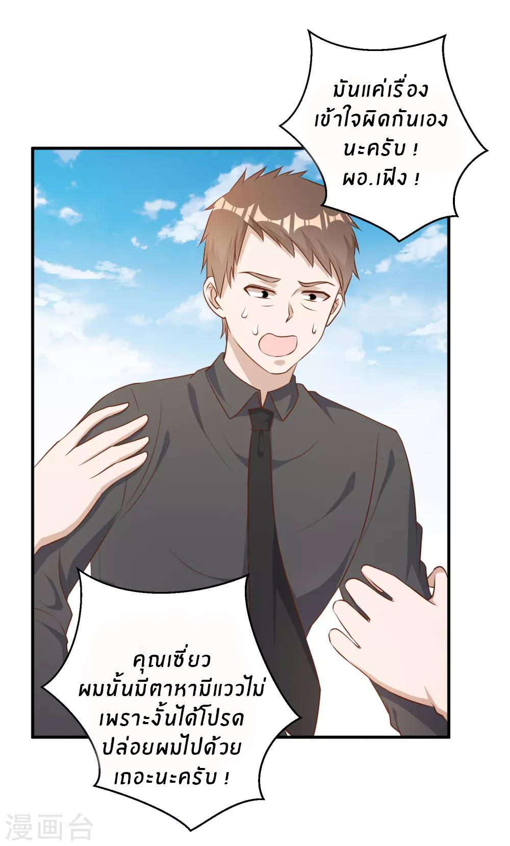 God Fisherman ตอนที่ 52 หน้า 27