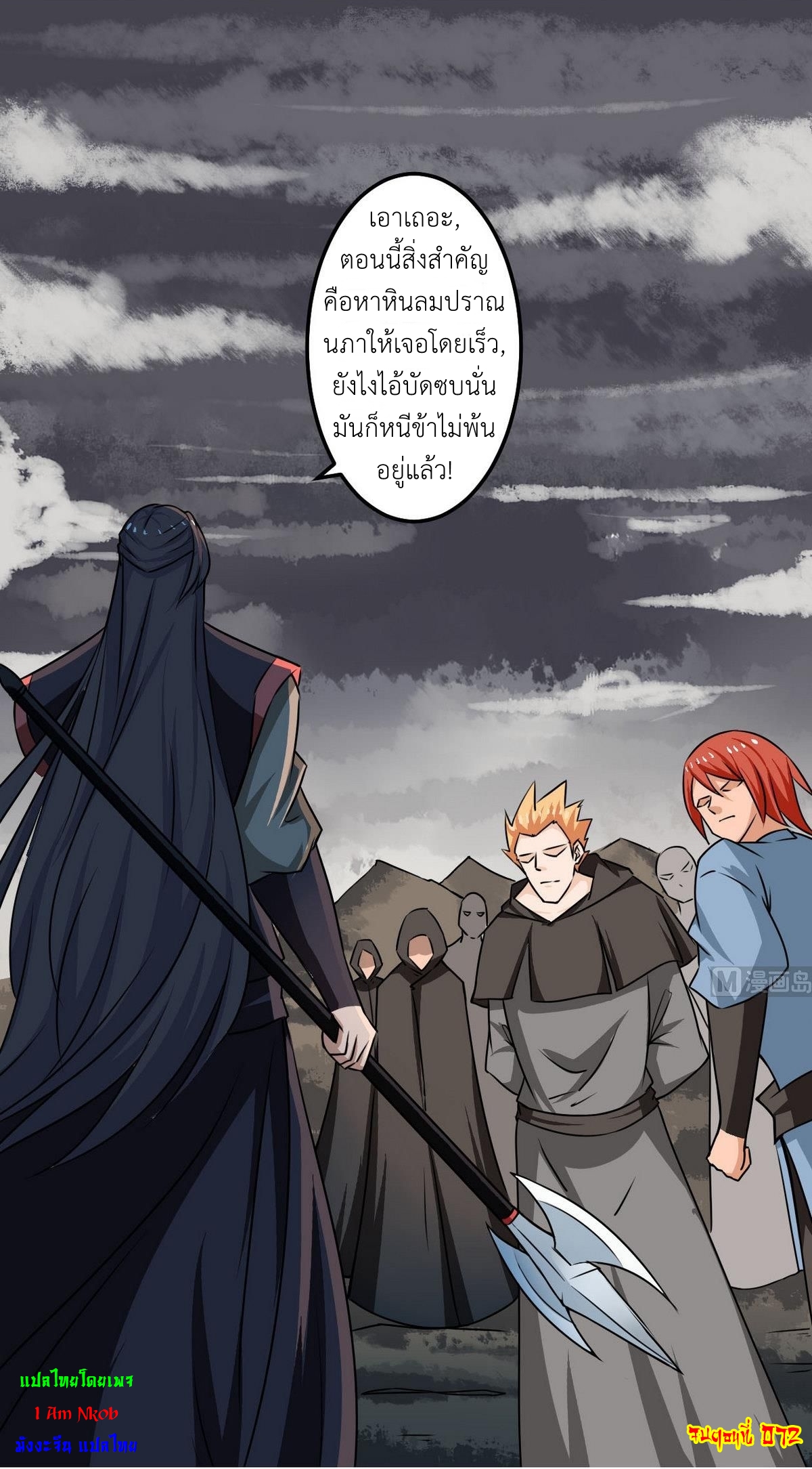 มหาจอมปราชญ์ ปราณเทวะ ตอนที่ 72 หน้า 12
