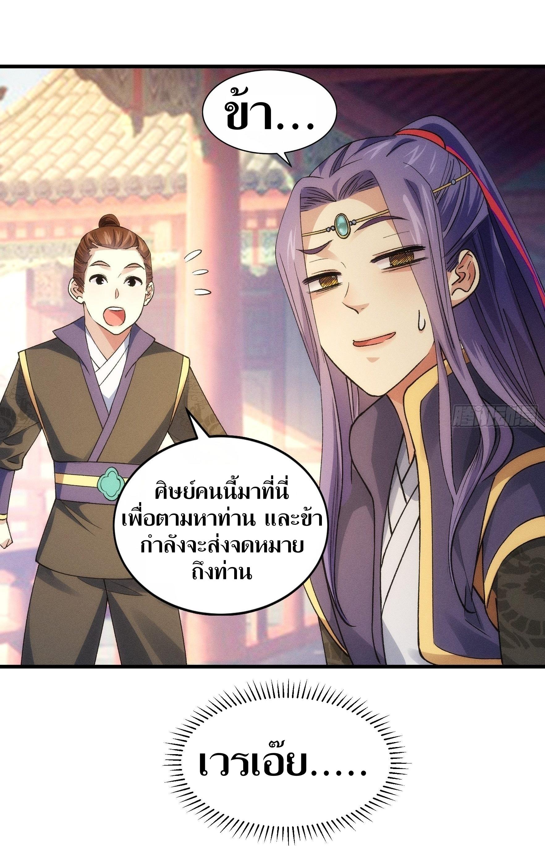 ข้าแค่ไม่เล่นไพ่ตามเกม ตอนที่ 31 หน้า 30