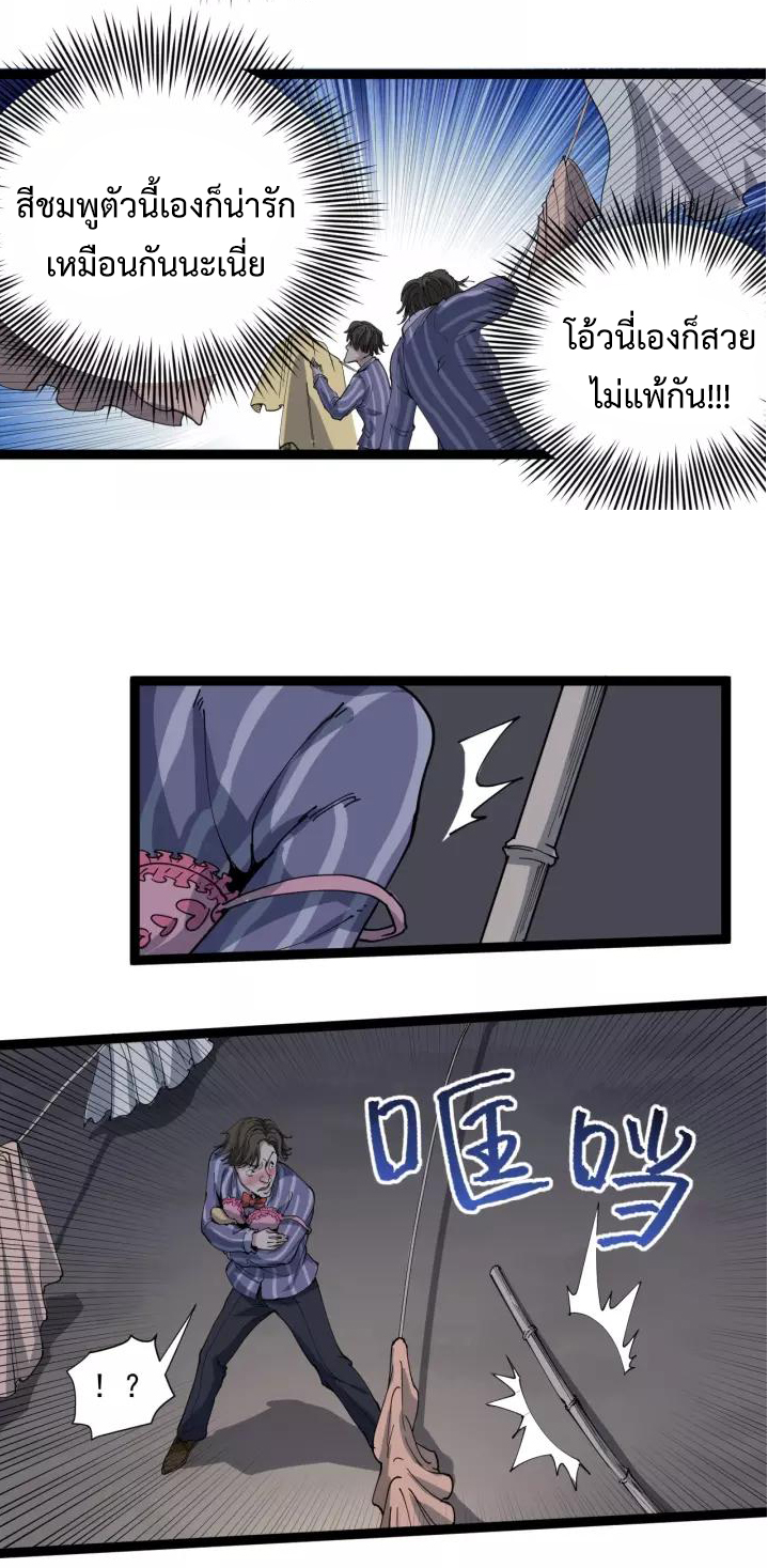 หมอเกรียนเซียนพิษ ตอนที่ 13 หน้า 42