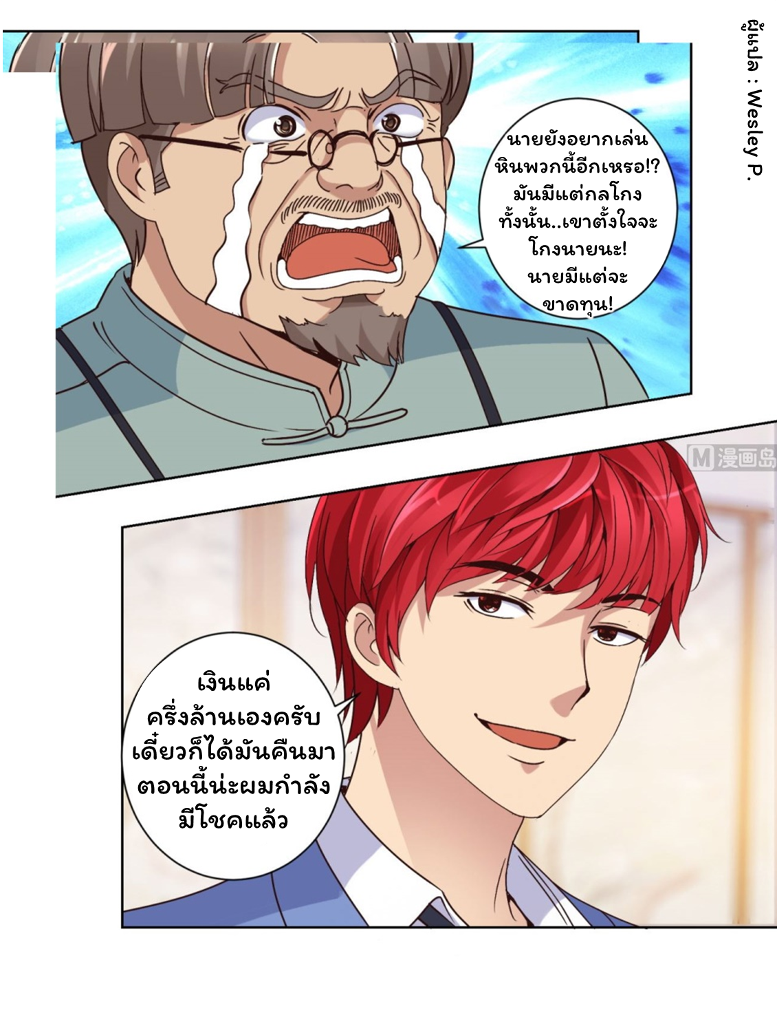 ระบบพระเจ้า ตอนที่ 35 หน้า 15