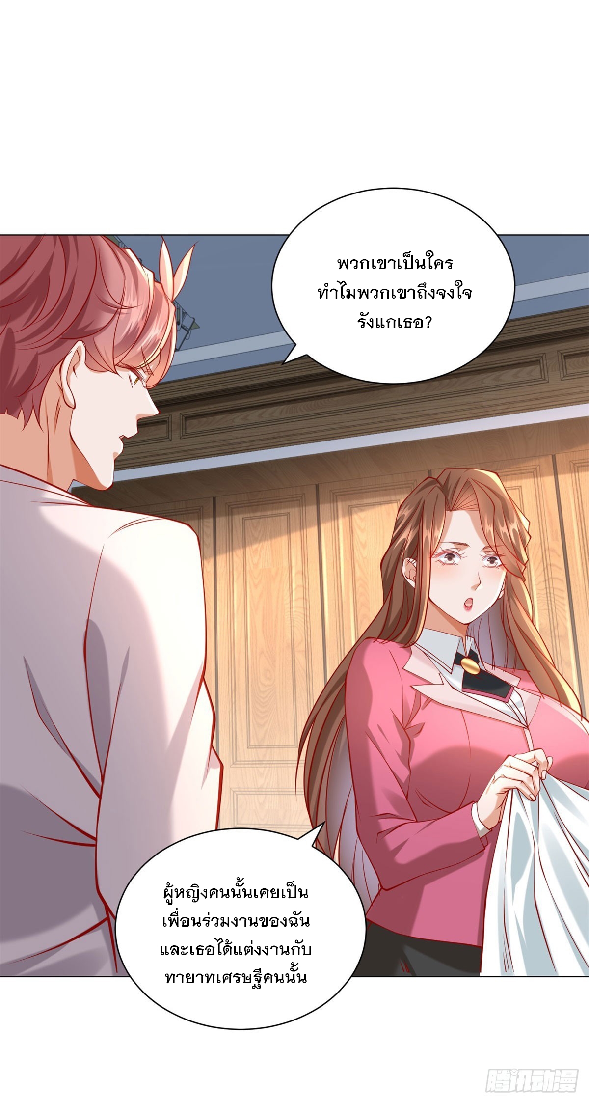 ฉันมีระบบเรียกรถในตำนานสุดเทพ ตอนที่ 36 หน้า 23