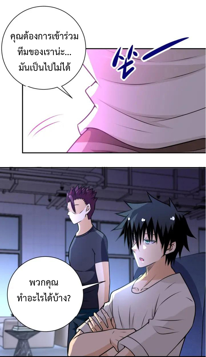 Apocalyptic Super System ตอนที่ 43 หน้า 14