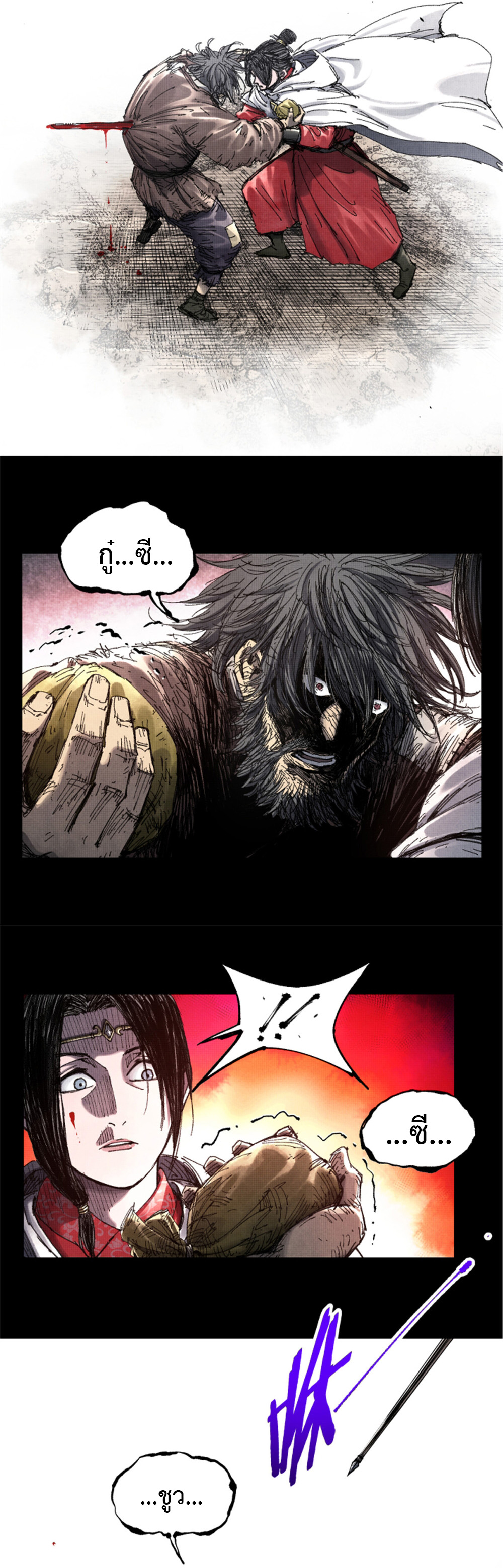 Lu Bu’s life story ตอนที่ 81 หน้า 11