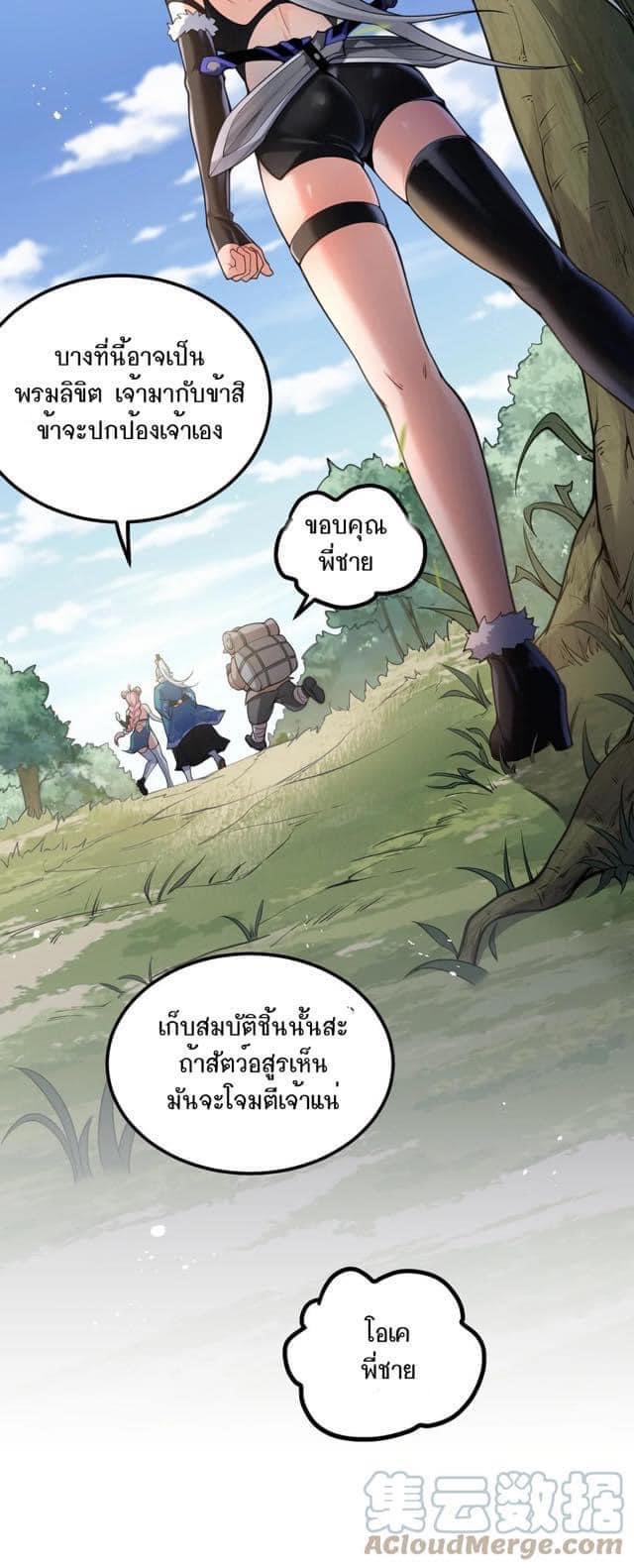 มหาบุรุษ ในตำนาน ตำนานที่หลับใหล (ศิษย์เบิ้มๆ) ตอนที่ 68 หน้า 32