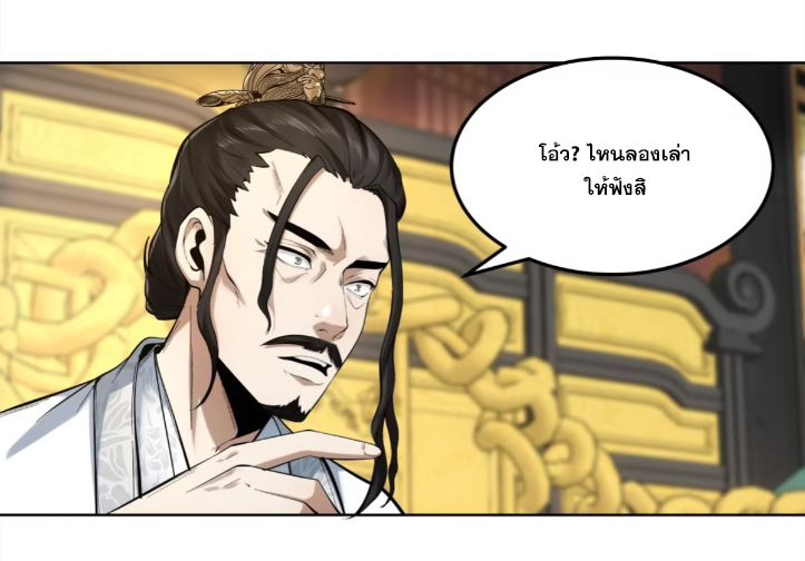 หาญท้าชะตาฟ้า ปริศนายุทธจักร ตอนที่ 52 หน้า 29