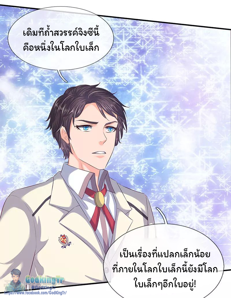 ราชาเทพนิรันดร์ (Eternal god king) ตอนที่ 77 หน้า 11