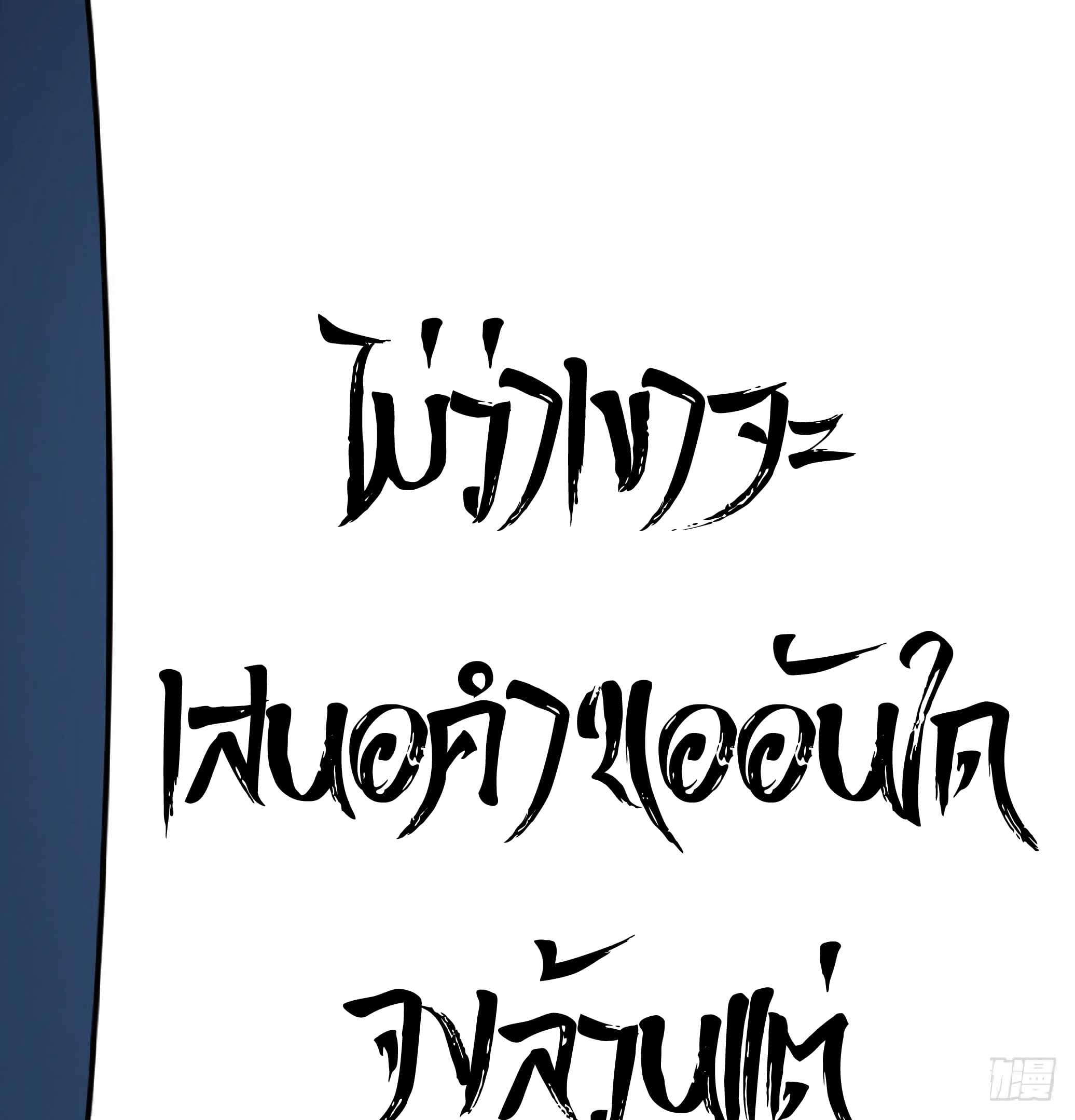 จู่ๆวิชาฟื้นฟูก็ไร้เทียมทานซะงั้น ! ตอนที่ 6 หน้า 28