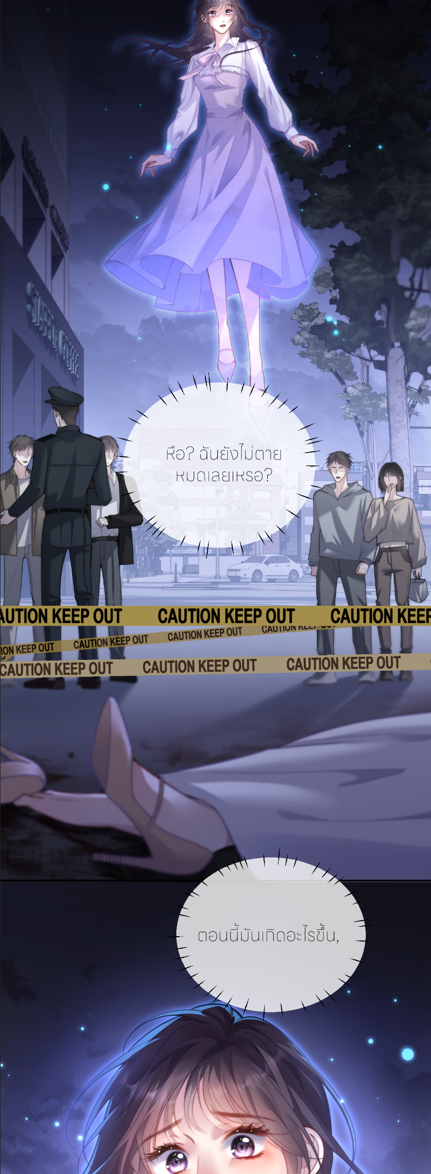 รักครั้งนี้ ข้าจะไม่หวาดกลัว ตอนที่ 1 หน้า 29