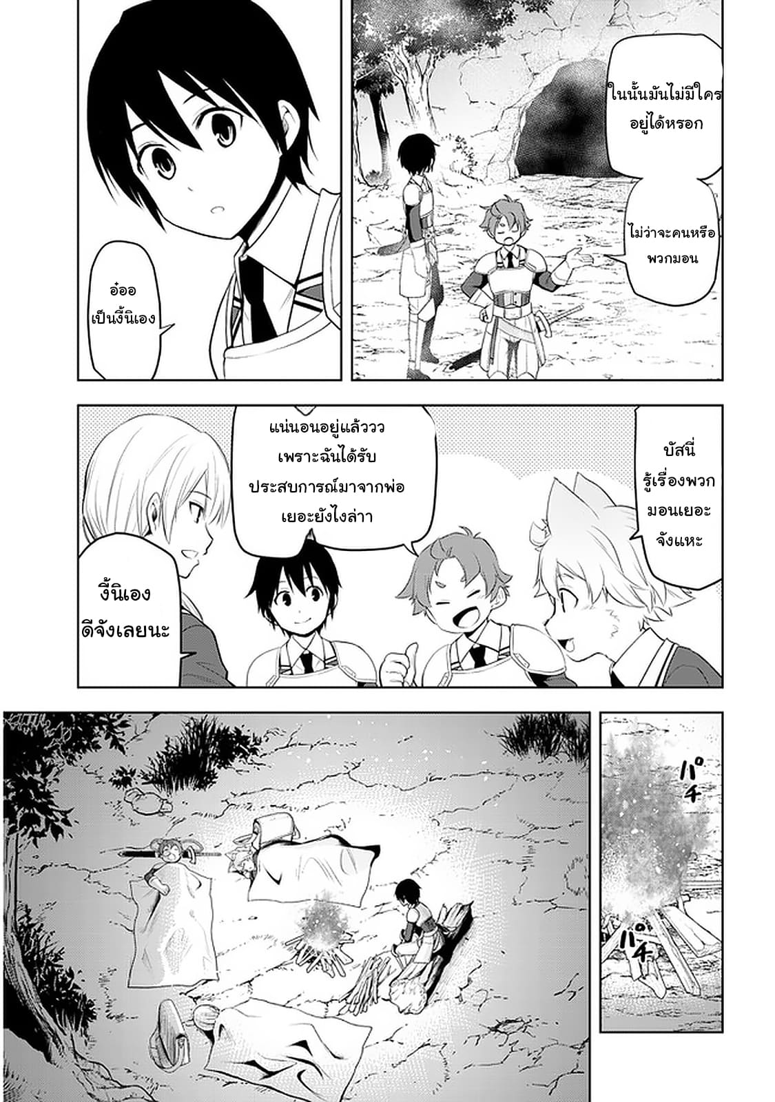ผมจะกลืนกินหินเวทย์และกลายเป็นผู้ที่แข็งแกร่งที่สุด ตอนที่ 20 หน้า 7