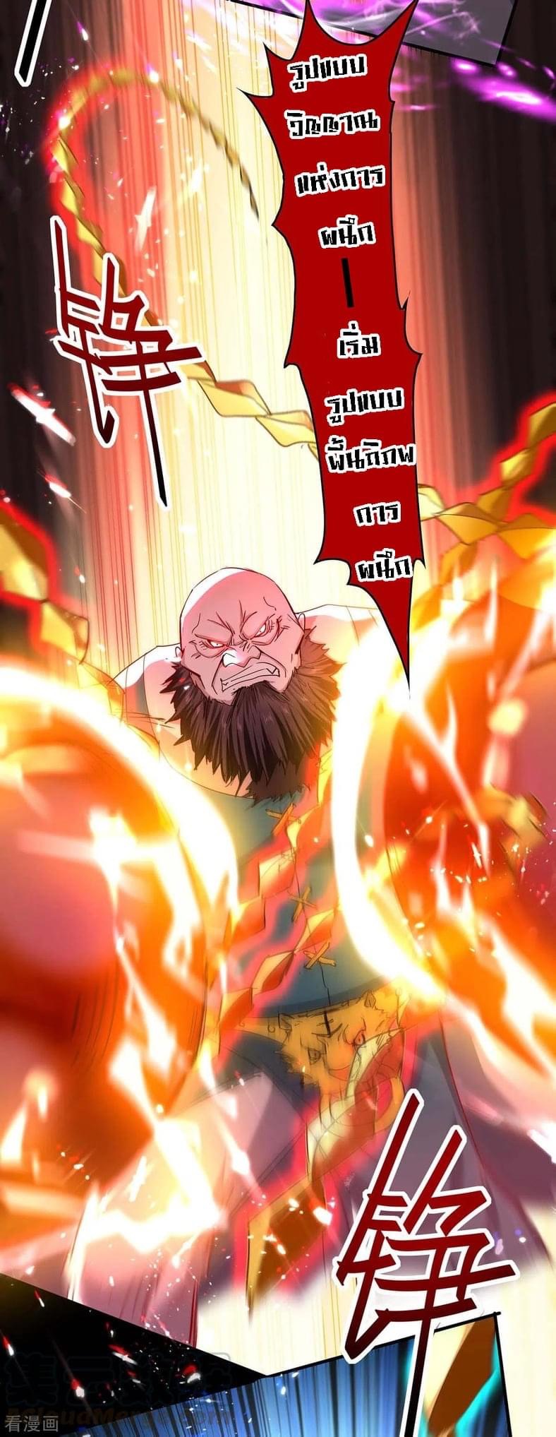 การกลับมาของจักรพรรดิศักดิ์สิทธ์ ตอนที่ 12 หน้า 8