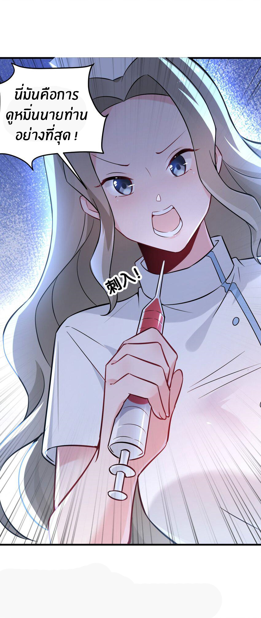 Immortal Me And Eldritch Wife ตอนที่ 44 หน้า 3