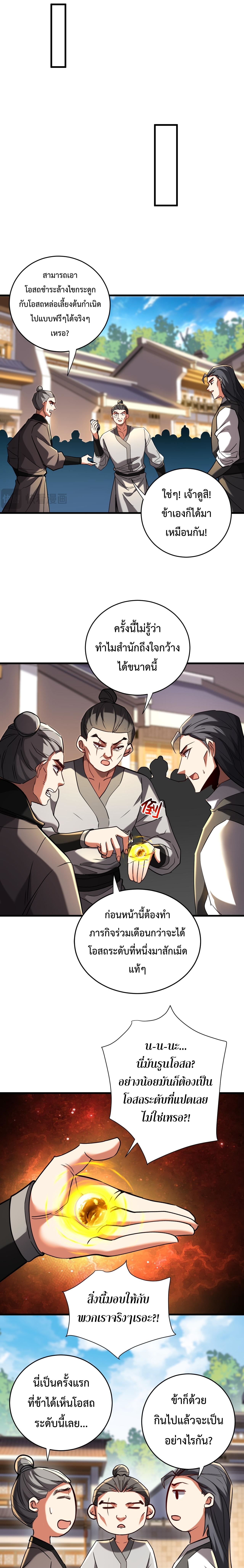 ข้าขอบ่มเพาะศิษย์แบบชิวๆ ก็แล้วกัน! (ชนจีน) ตอนที่ 141 หน้า 6