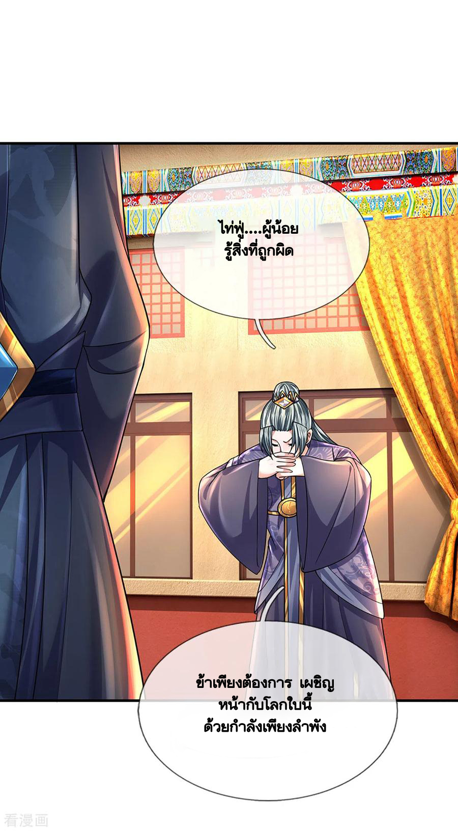 Shura Sword Sovereign ตอนที่ 153 หน้า 23