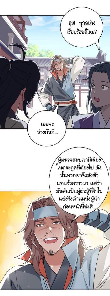 ลัทธิเต๋าสูงสุด ตอนที่ 3 หน้า 11