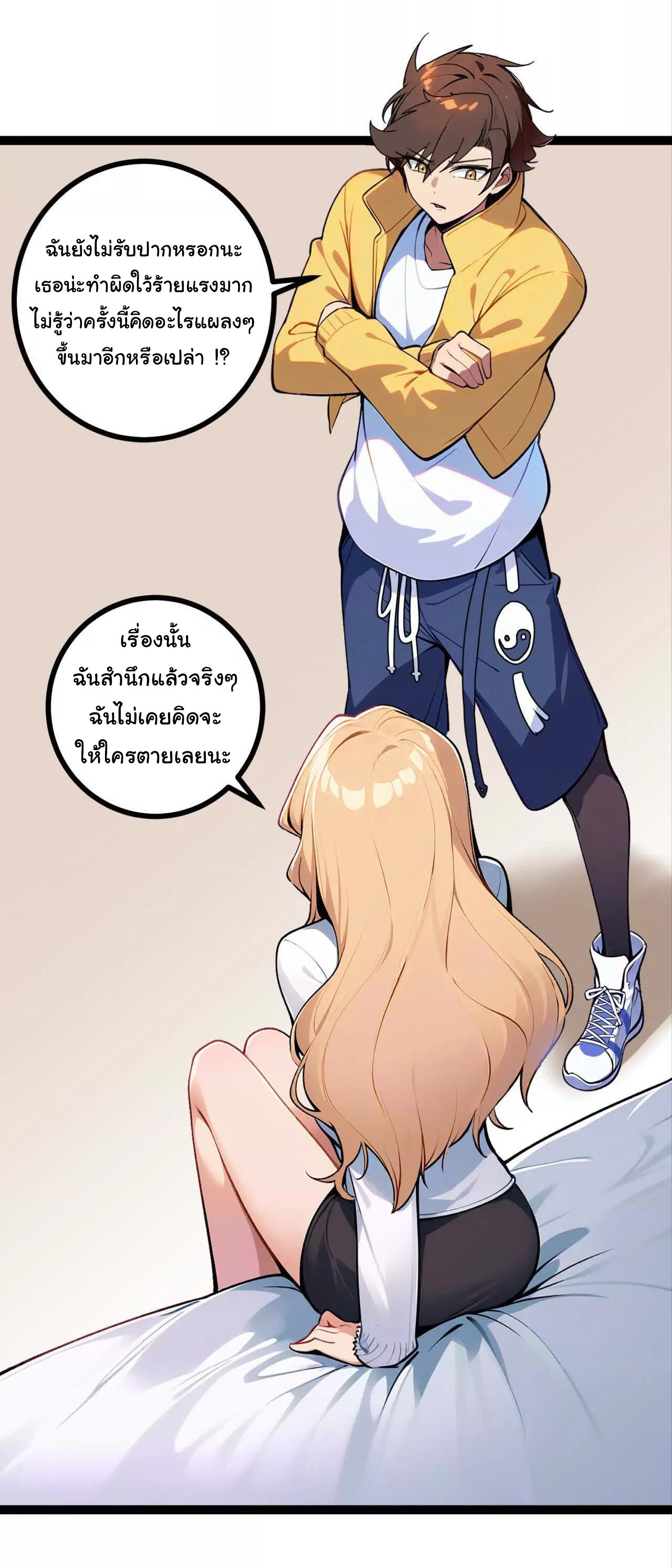 ฉันนี่แหละคือราชาฮวงจุ้ย ตอนที่ 8 หน้า 4