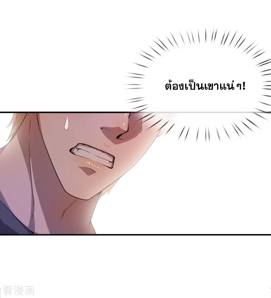 มหาเทพเซียนหมอ ตอนที่ 37 หน้า 18