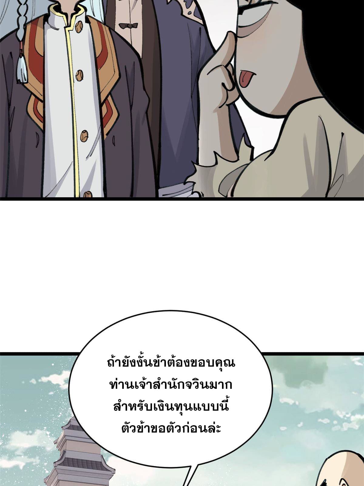 นิกายที่แข็งแกร่งที่สุด (ทันจีน) ตอนที่ 150 หน้า 46