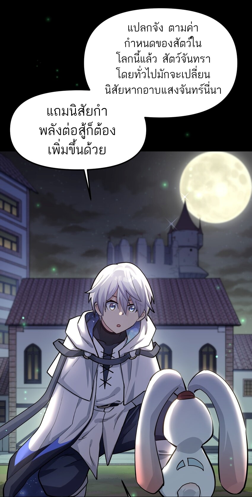 ใครๆต่างเรียกฉันว่าราชันแห่งจันทรา ตอนที่ 3 หน้า 15