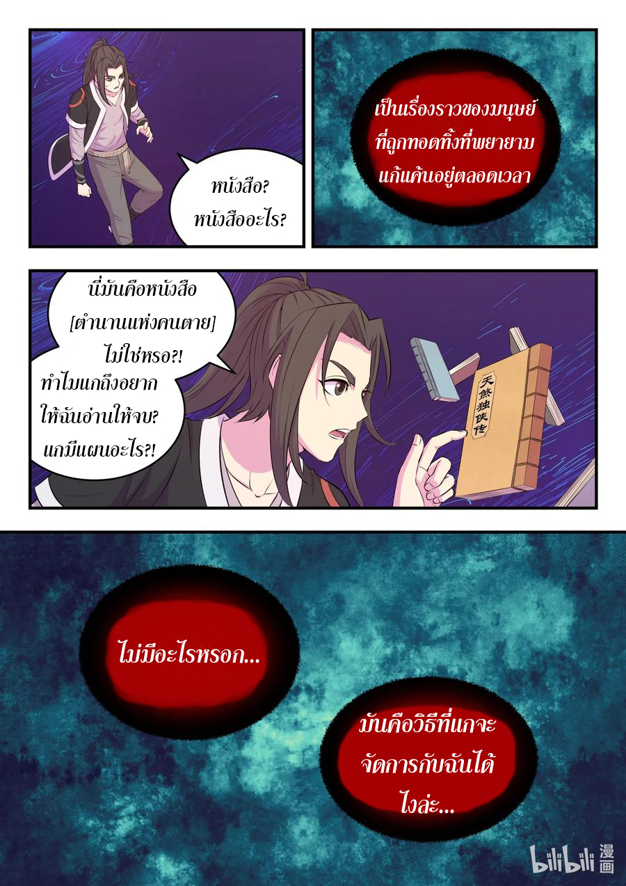 King of Spirit beast - ราชาแห่งสัตว์วิญญาณ ตอนที่ 81 หน้า 12