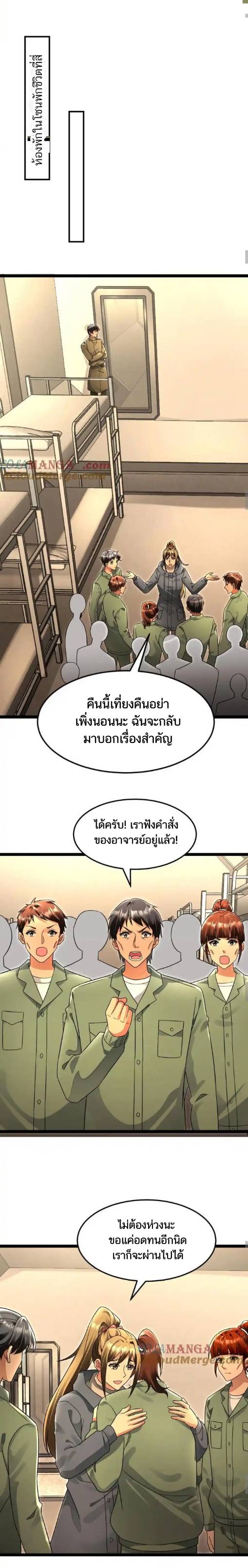 Freezing the World：I Built a Doomsday Safehouse ตอนที่ 191 หน้า 3